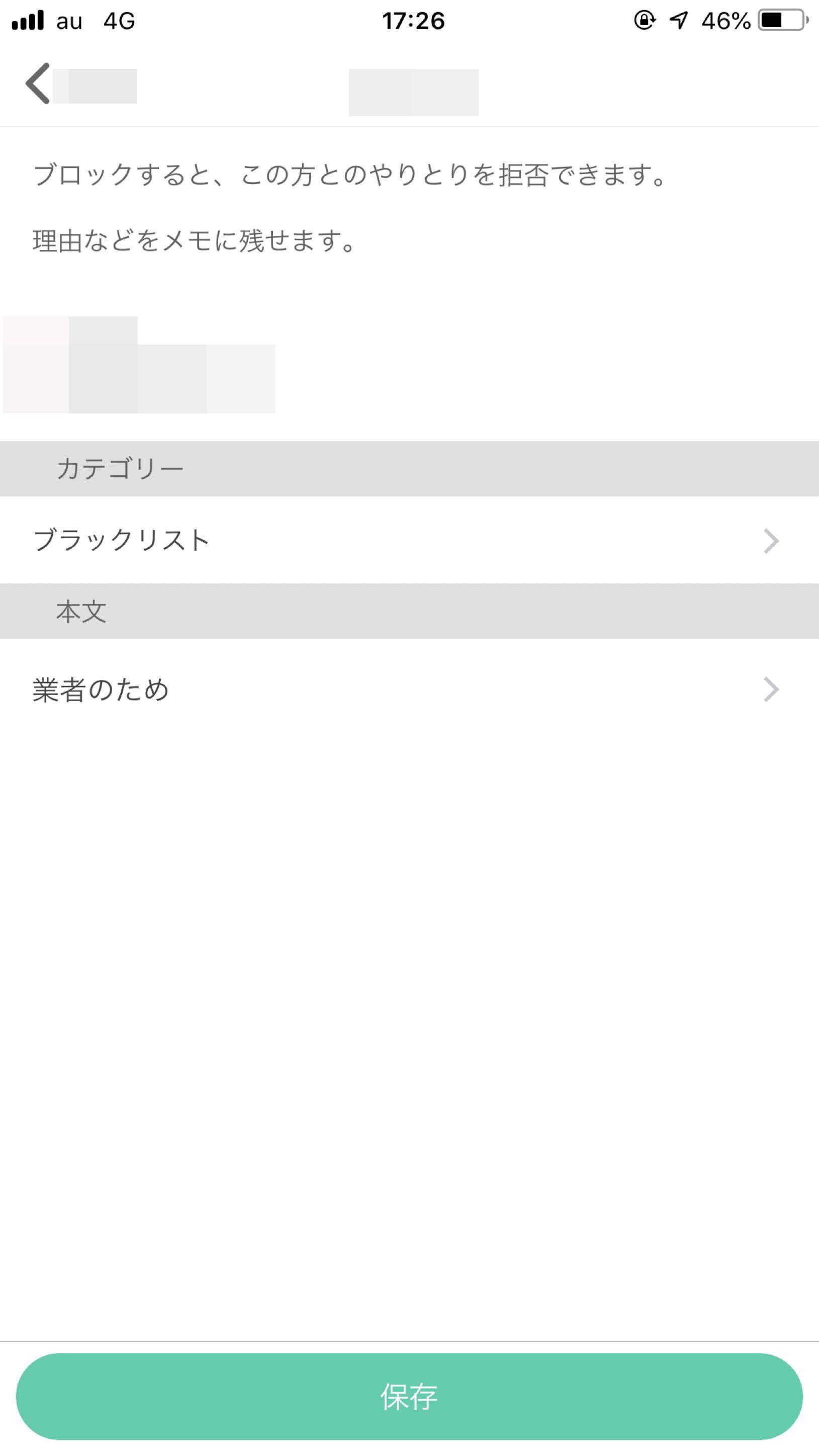 ワクワクメール メモを残して保存を押してブロック完了! ワクワクメール メモを残して保存を押してブロック完了!