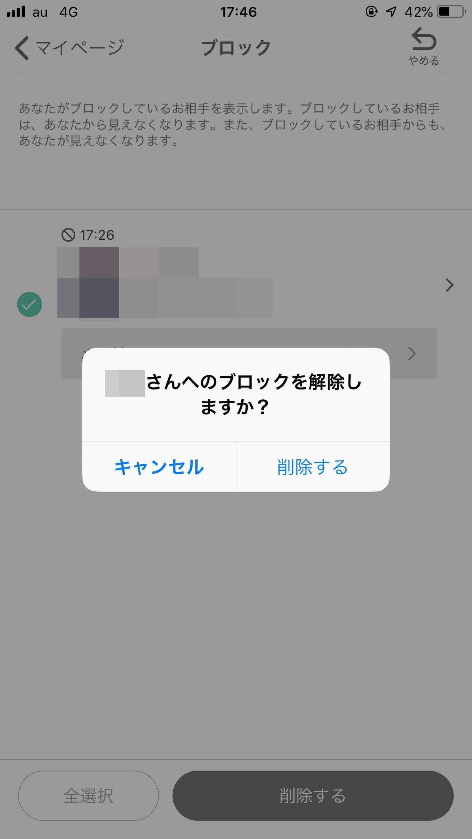 ワクワクメール 「削除する」ボタンでブロック解除完了!
ワクワクメール 「削除する」ボタンでブロック解除完了!