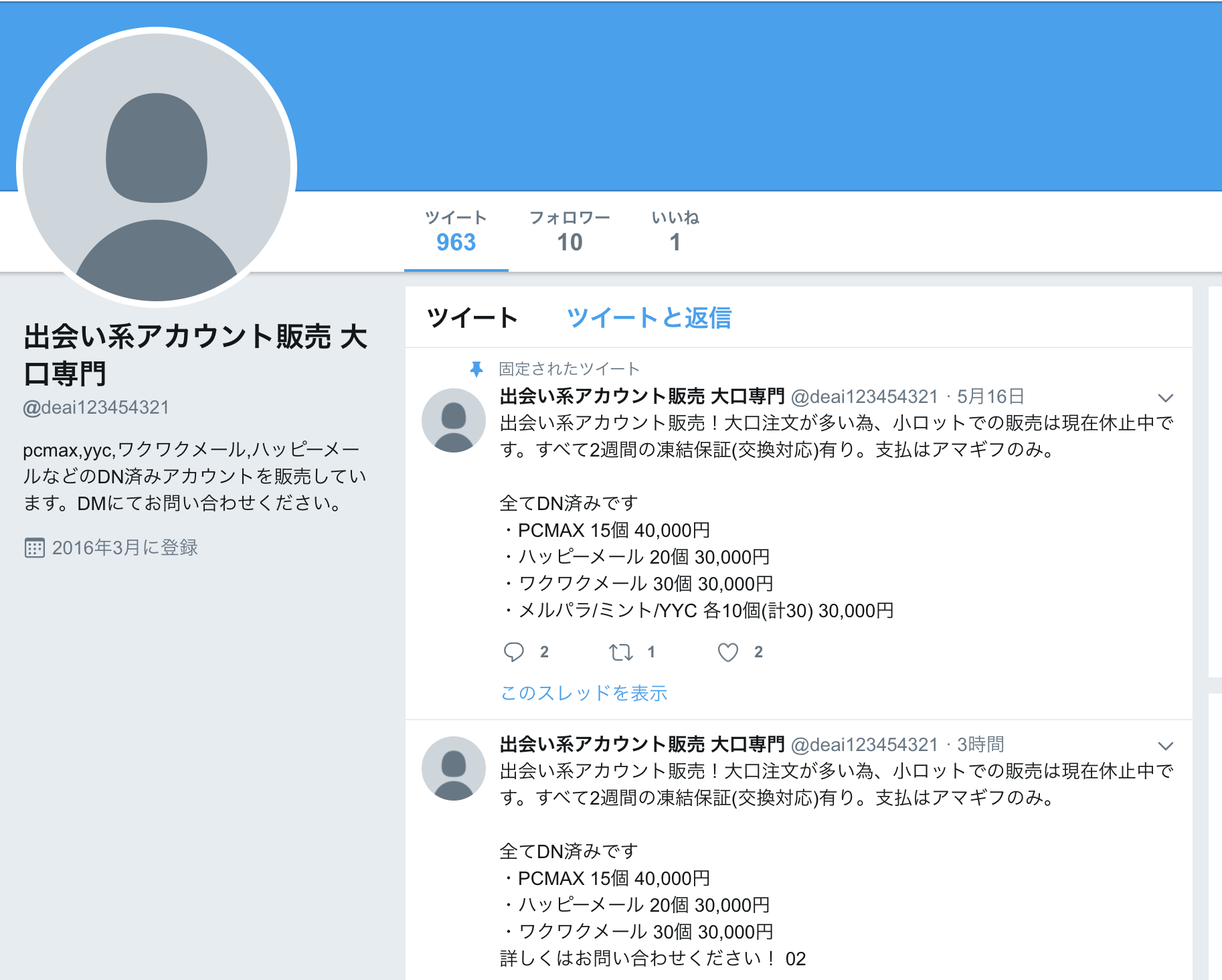 絶対ダメ ハッピーメールのアカウント売買は本当だった ヤフオクを徹底調査 出会いをサポートするマッチングアプリ 恋活メディア 恋愛会議 絶対ダメ ハッピーメールのアカウント売買は本当だった ヤフオクを徹底調査 出会いをサポートするマッチングアプリ 恋活メディア 恋愛会議