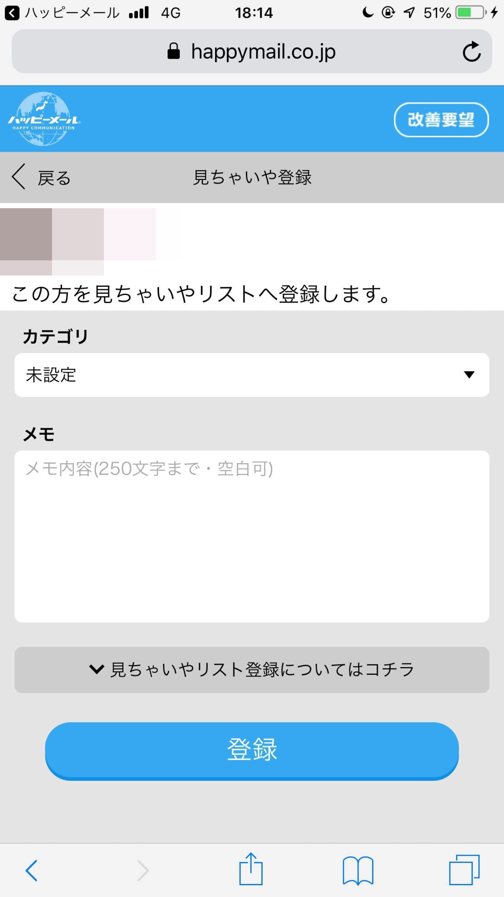 ハッピーメール 「見ちゃいや登録」をタップ
ハッピーメール 「見ちゃいや登録」をタップ