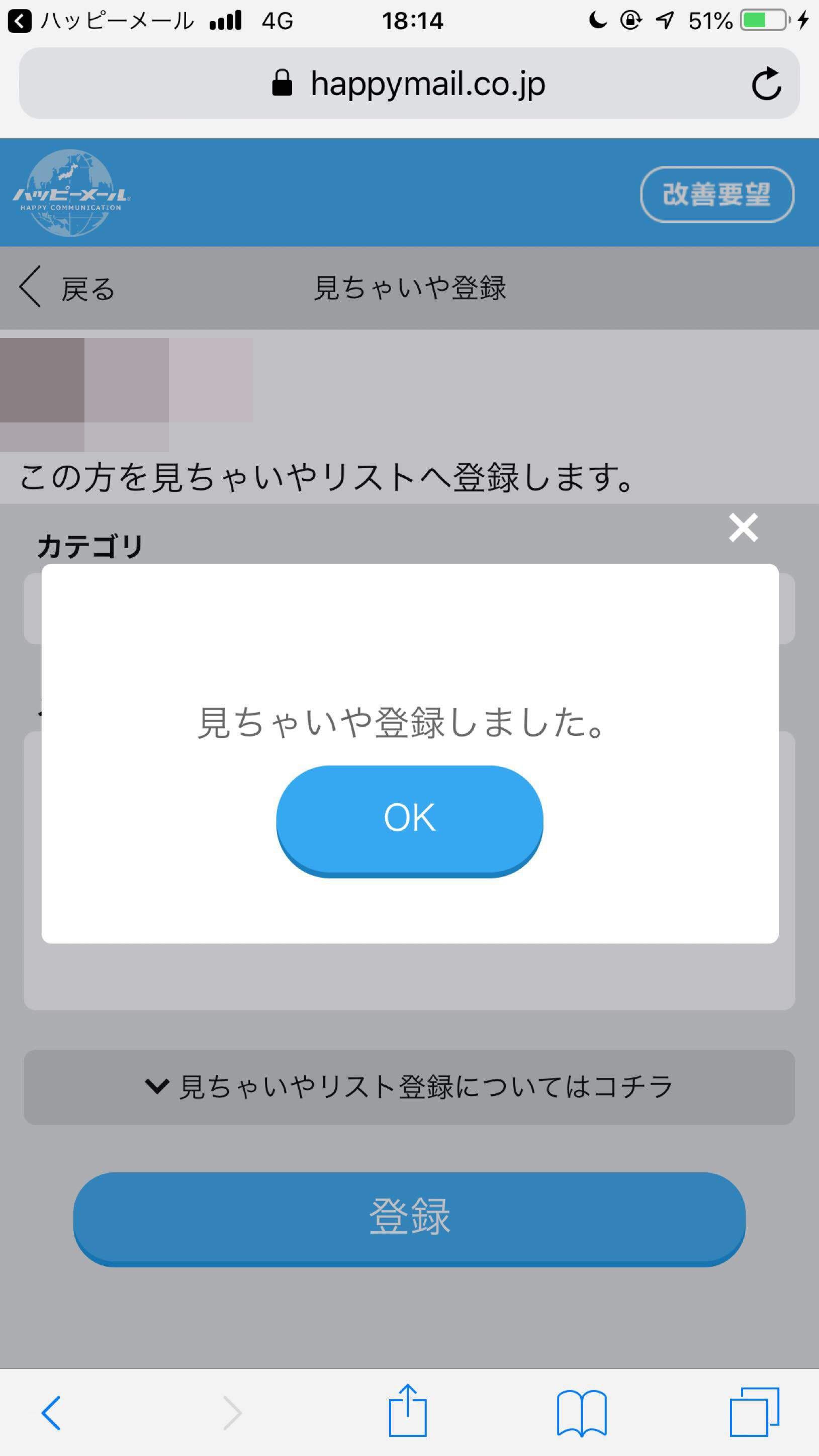 ハッピーメール カテゴリとメモを記入して登録で完了 ハッピーメール カテゴリとメモを記入して登録で完了
