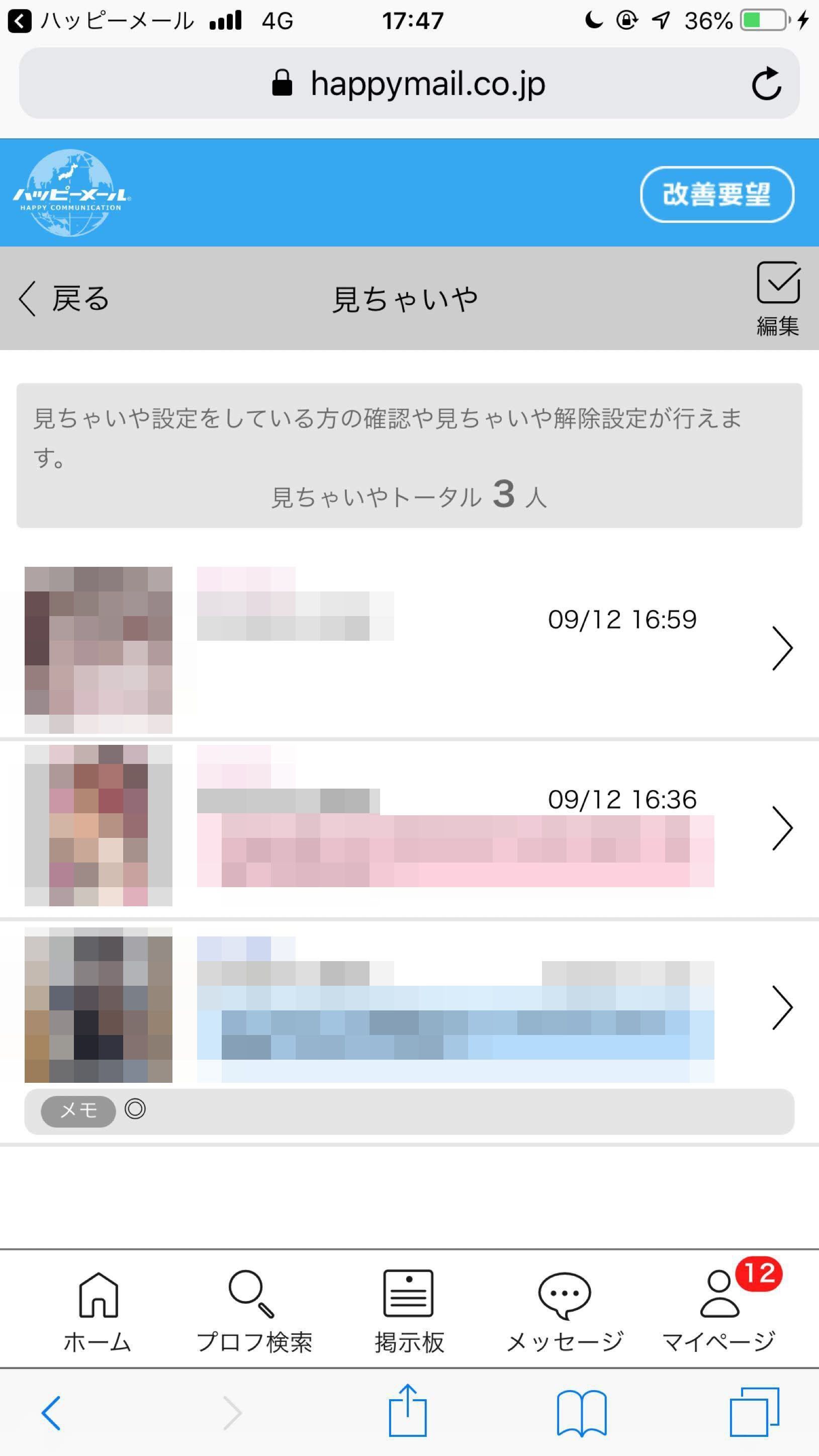 ハッピーメール 右上のチェックマークをタップ ハッピーメール 右上のチェックマークをタップ