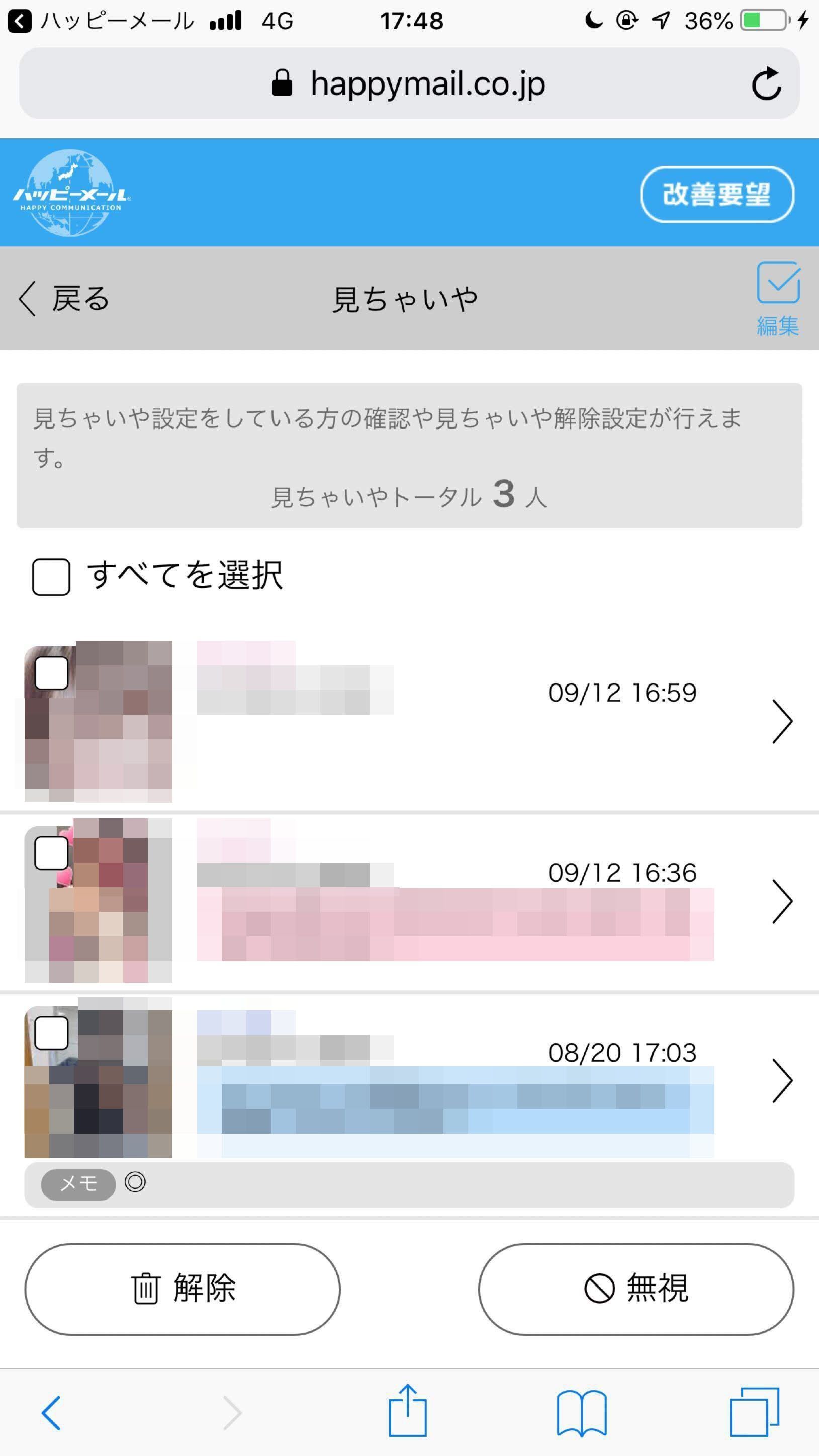 ハッピーメール 見ちゃいやリストから除外したいユーザーをタップ
ハッピーメール 見ちゃいやリストから除外したいユーザーをタップ