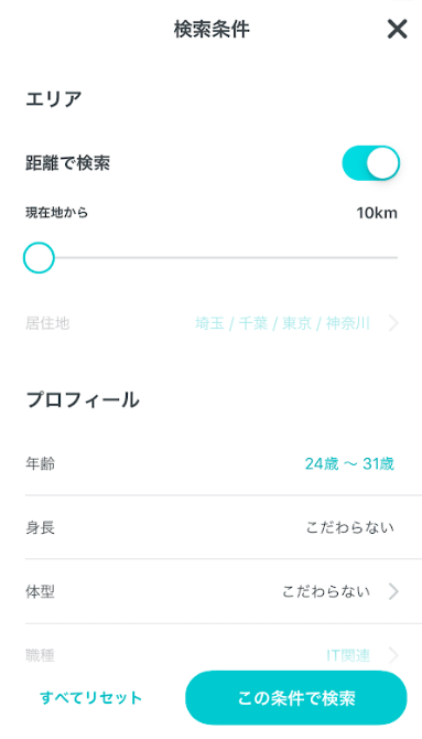 マッチングアプリ Pairs(ペアーズ)で近くにいる人を検索する方法 マッチングアプリ Pairs(ペアーズ)で近くにいる人を検索する方法