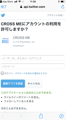 マッチングアプリ 2.Twitterではじめる マッチングアプリ 2.Twitterではじめる
