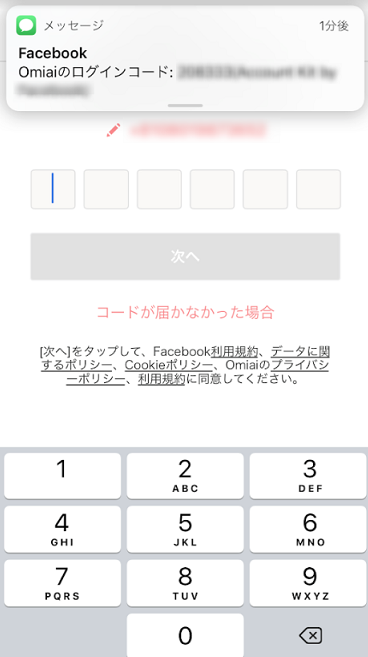 マッチングアプリ 電話番号でのログイン方法 マッチングアプリ 電話番号でのログイン方法