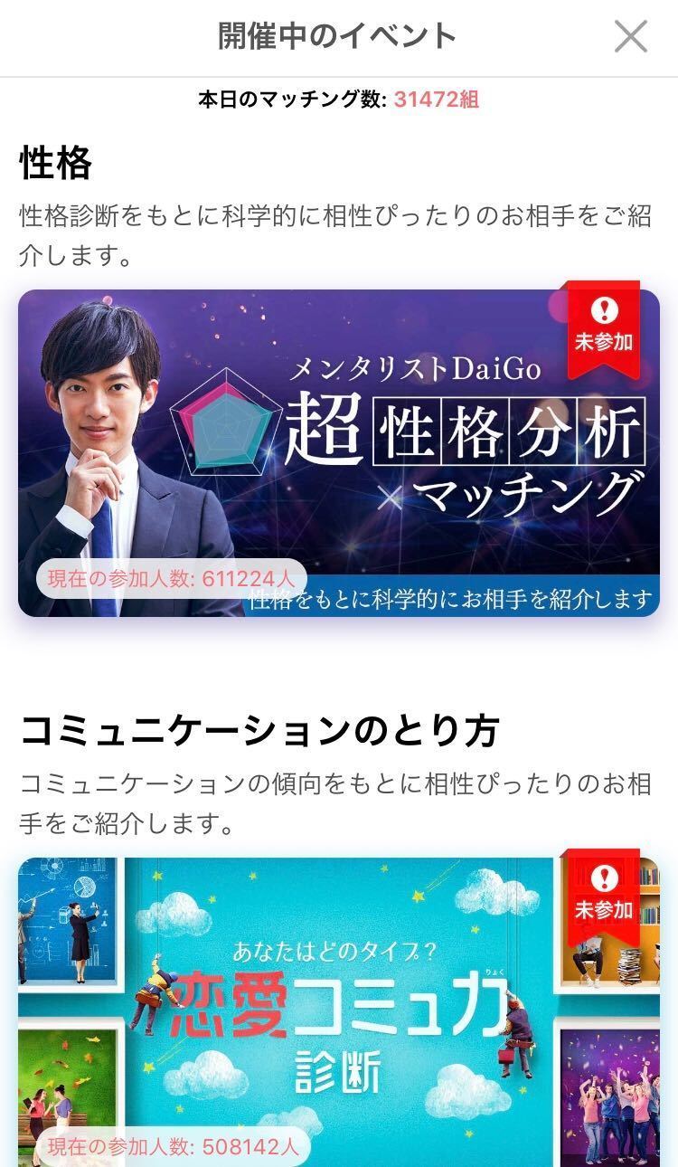 マッチングアプリ with マッチングアプリ with