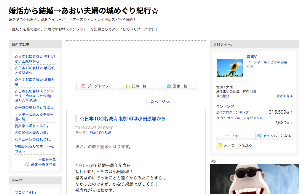 Pairs(ペアーズ) 婚活から結婚→あおい夫婦の城めぐり紀行☆ Pairs(ペアーズ) 婚活から結婚→あおい夫婦の城めぐり紀行☆
