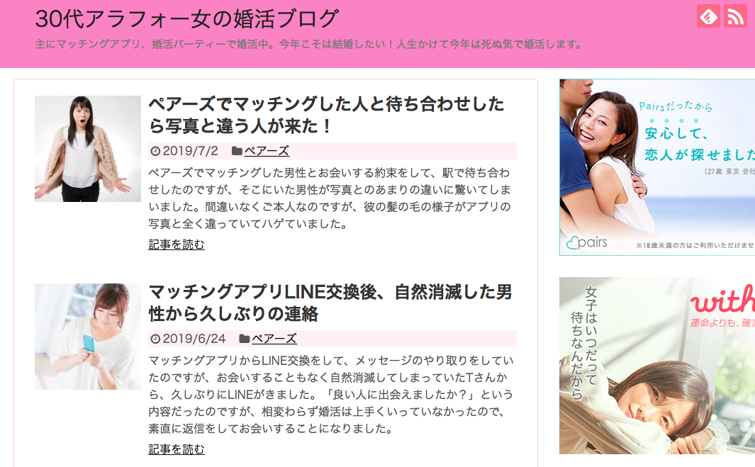 Pairs(ペアーズ) 30代後半アラフォー女の婚活ブログ Pairs(ペアーズ) 30代後半アラフォー女の婚活ブログ