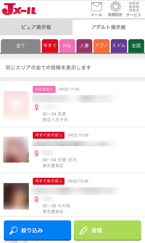 Jメール コツ1:使用禁止!アダルト掲示板その他掲示板はほぼ業者 Jメール コツ1:使用禁止!アダルト掲示板その他掲示板はほぼ業者