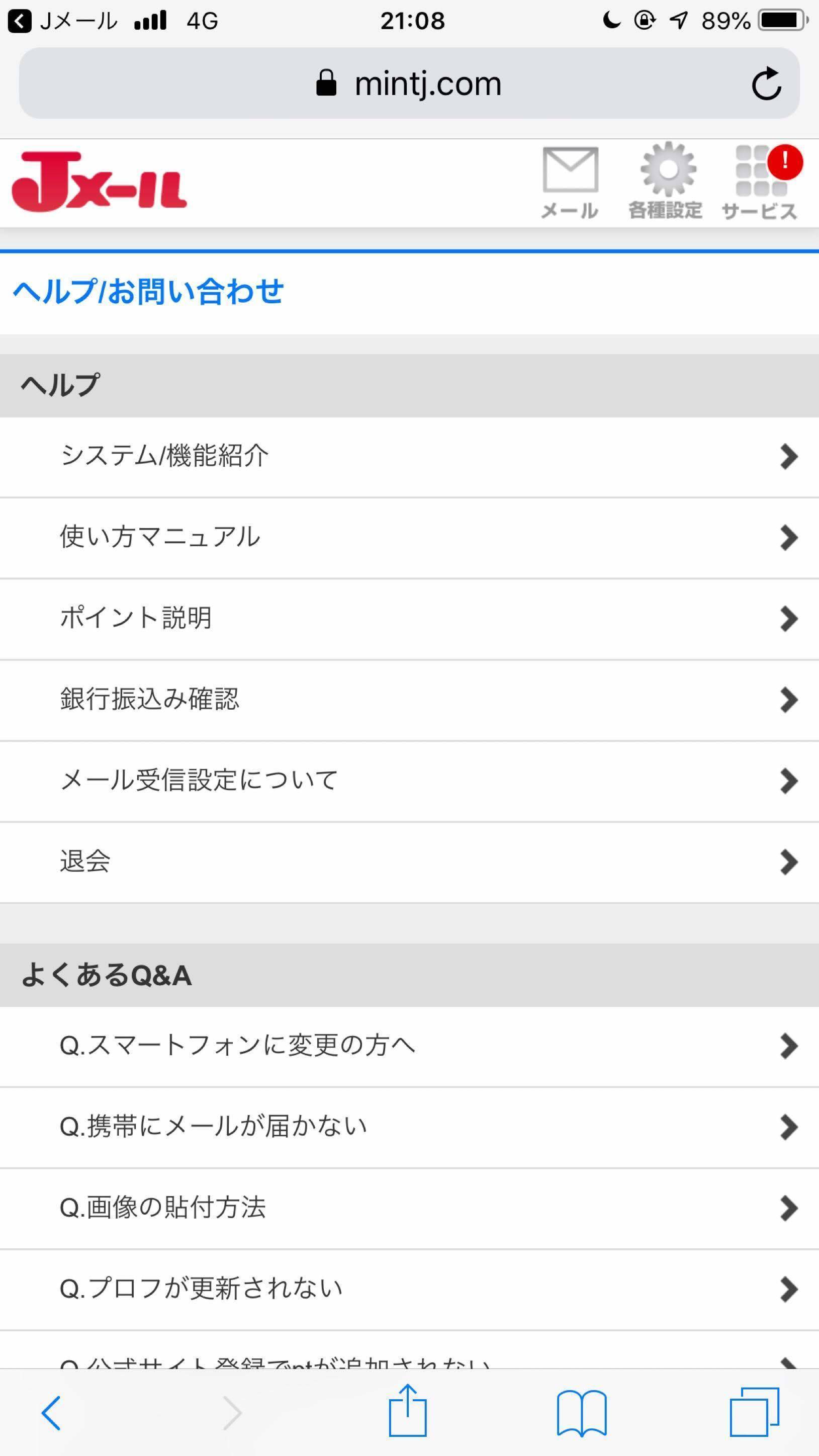 Jメール ヘルプ内の「退会」をタップ
Jメール ヘルプ内の「退会」をタップ