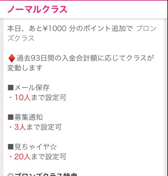 ワクワクメール ノーマルクラス
ワクワクメール ノーマルクラス