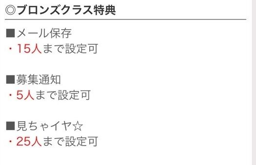 ワクワクメール ブロンズクラス ワクワクメール ブロンズクラス