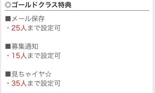 ワクワクメール ゴールドクラス
ワクワクメール ゴールドクラス