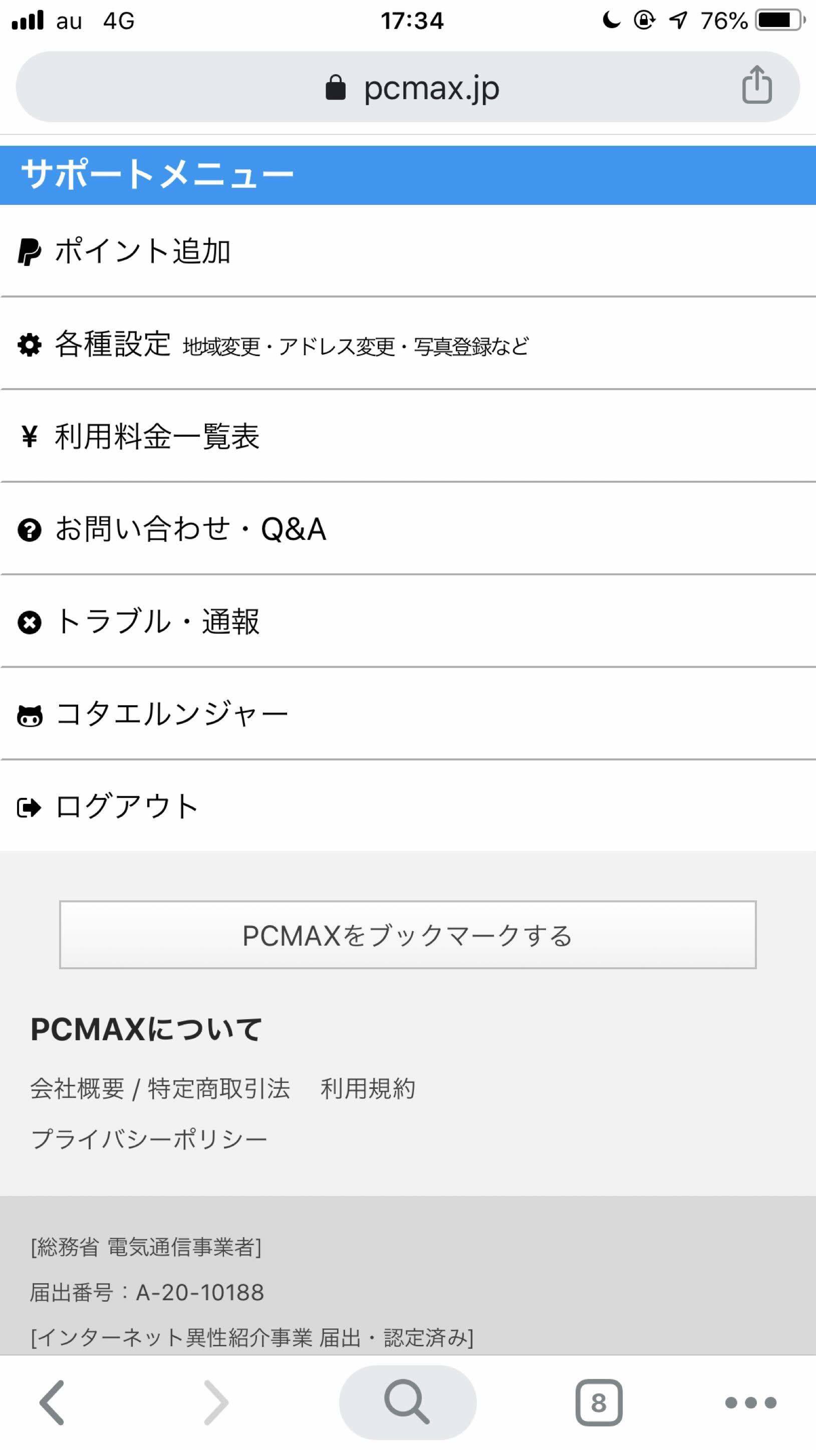PC MAX(ピーシーマックス) サポートメニューから「各種設定」をタップ
PC MAX(ピーシーマックス) サポートメニューから「各種設定」をタップ