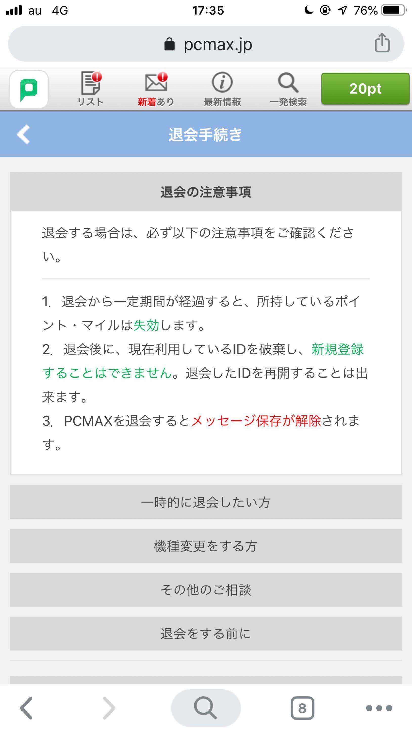 PC MAX(ピーシーマックス) 退会手続き画面一番下の「退会手続きへ進む」をタップ
PC MAX(ピーシーマックス) 退会手続き画面一番下の「退会手続きへ進む」をタップ