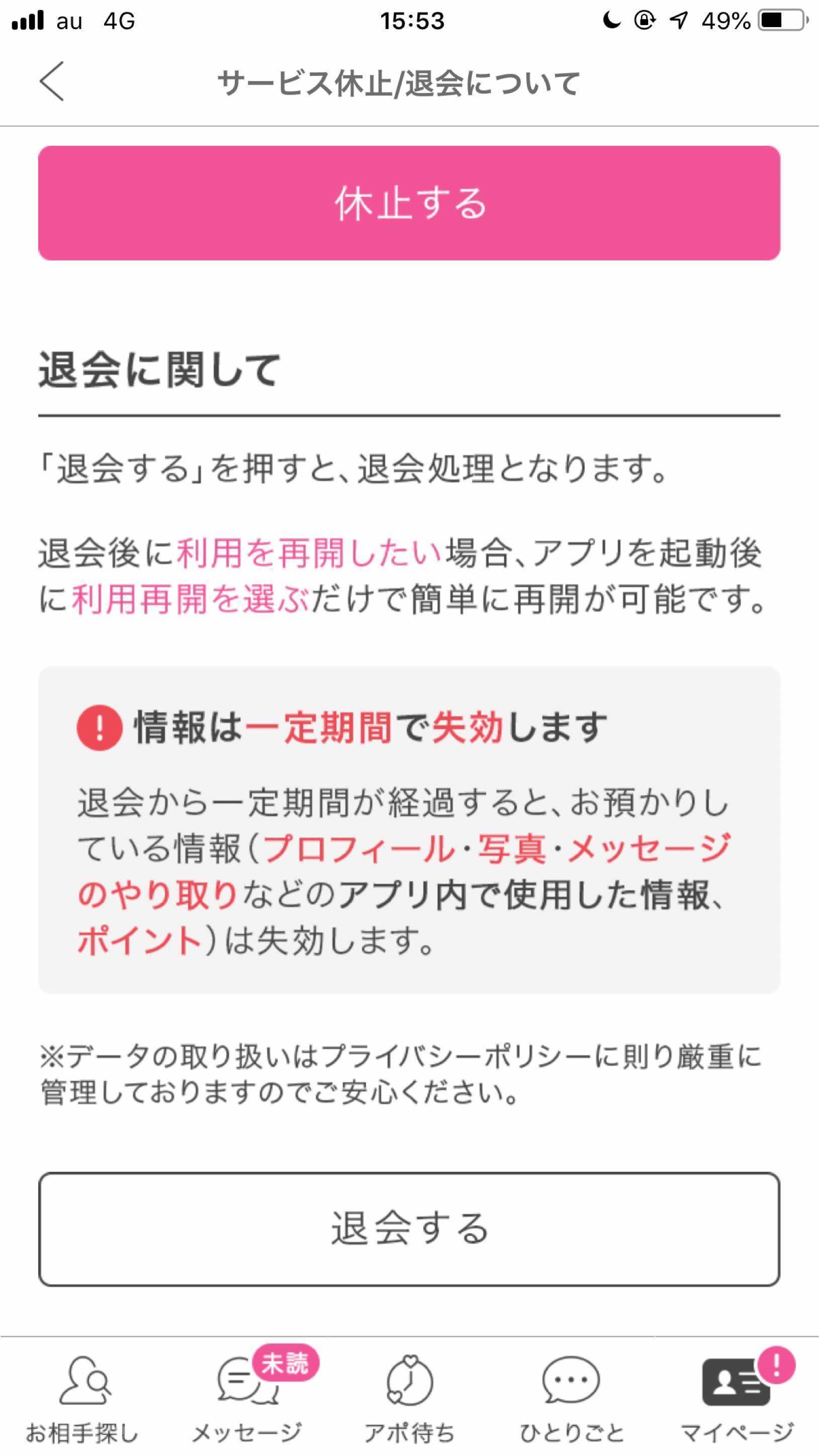 PC MAX(ピーシーマックス) 一番下にある退会するボタンをタップ
PC MAX(ピーシーマックス) 一番下にある退会するボタンをタップ