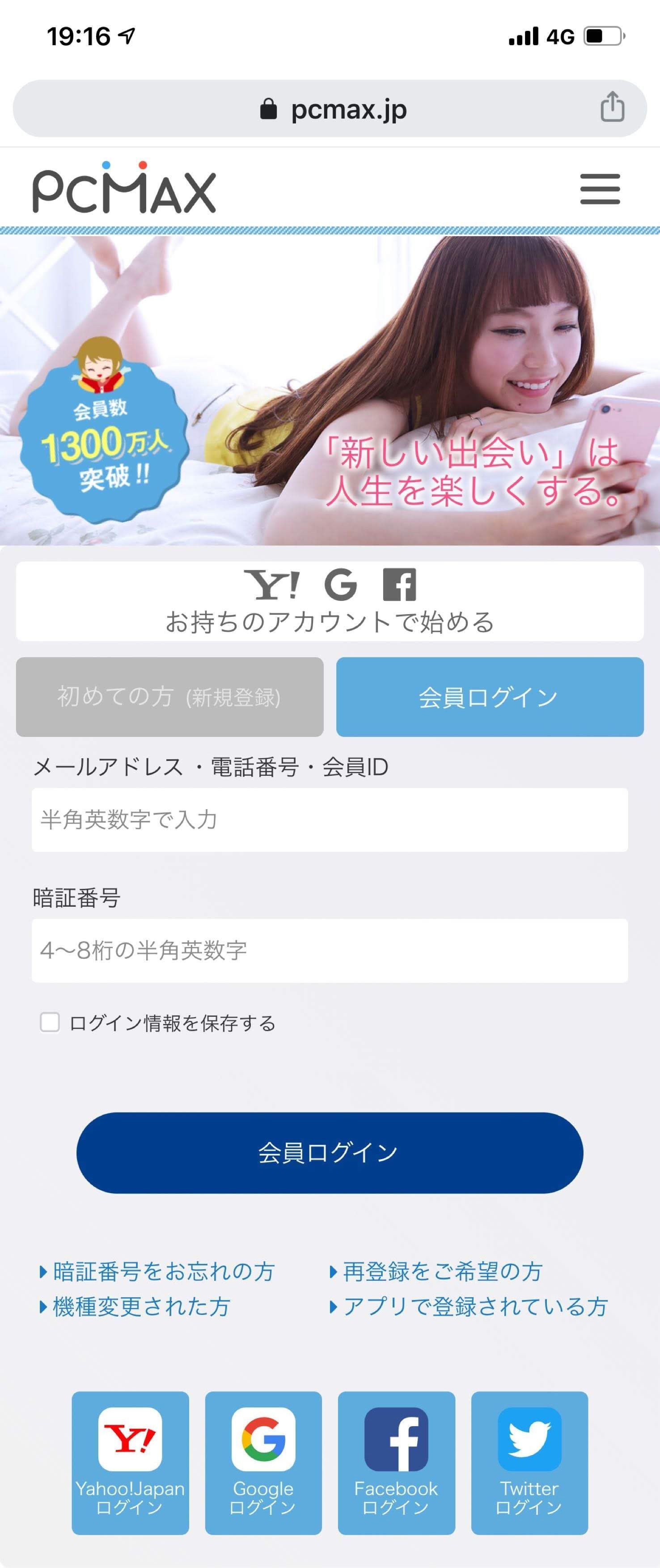 PC MAX(ピーシーマックス) 出会い系サイトPCMAXにログインできない原因と対処方法 PC MAX(ピーシーマックス) 出会い系サイトPCMAXにログインできない原因と対処方法