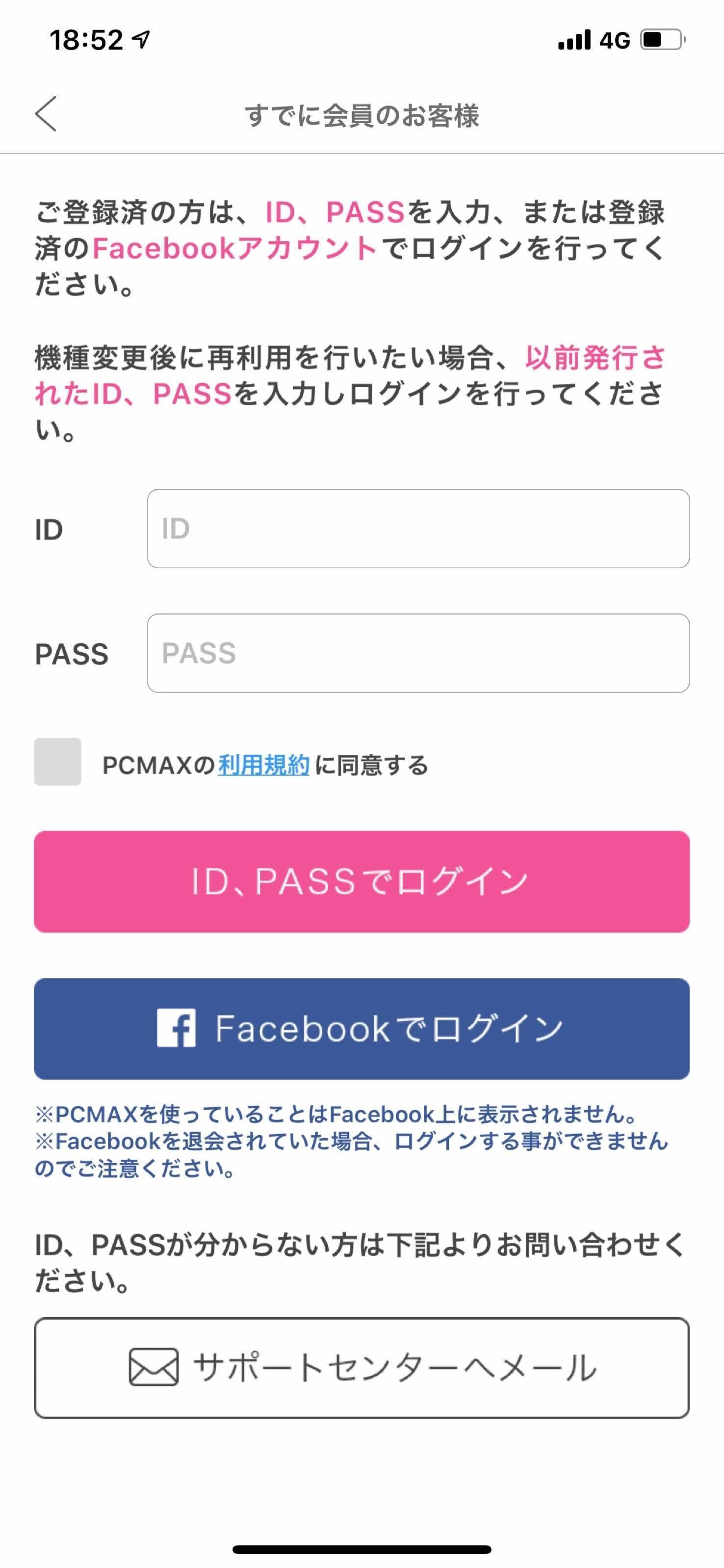 PC MAX(ピーシーマックス) 出会い系サイトPCMAXにログインできない原因と対処方法 PC MAX(ピーシーマックス) 出会い系サイトPCMAXにログインできない原因と対処方法