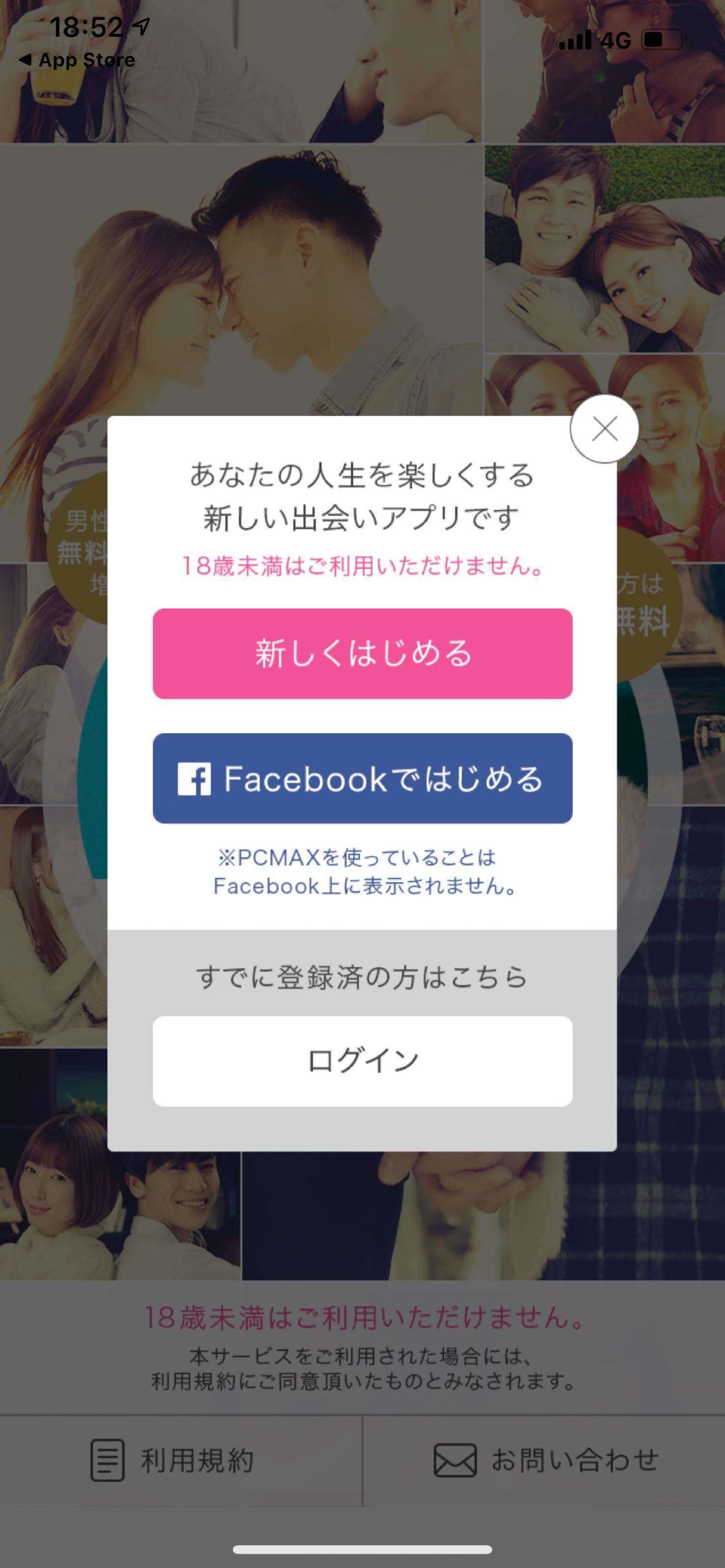PC MAX(ピーシーマックス) 出会い系サイトPCMAXのログイン方法は2種類ある PC MAX(ピーシーマックス) 出会い系サイトPCMAXのログイン方法は2種類ある