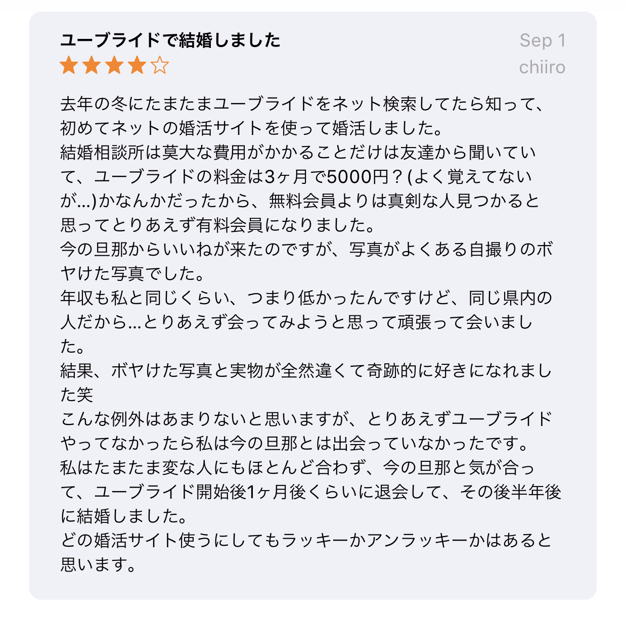 ユーブライド ユーザーの真剣度が高い
ユーブライド ユーザーの真剣度が高い