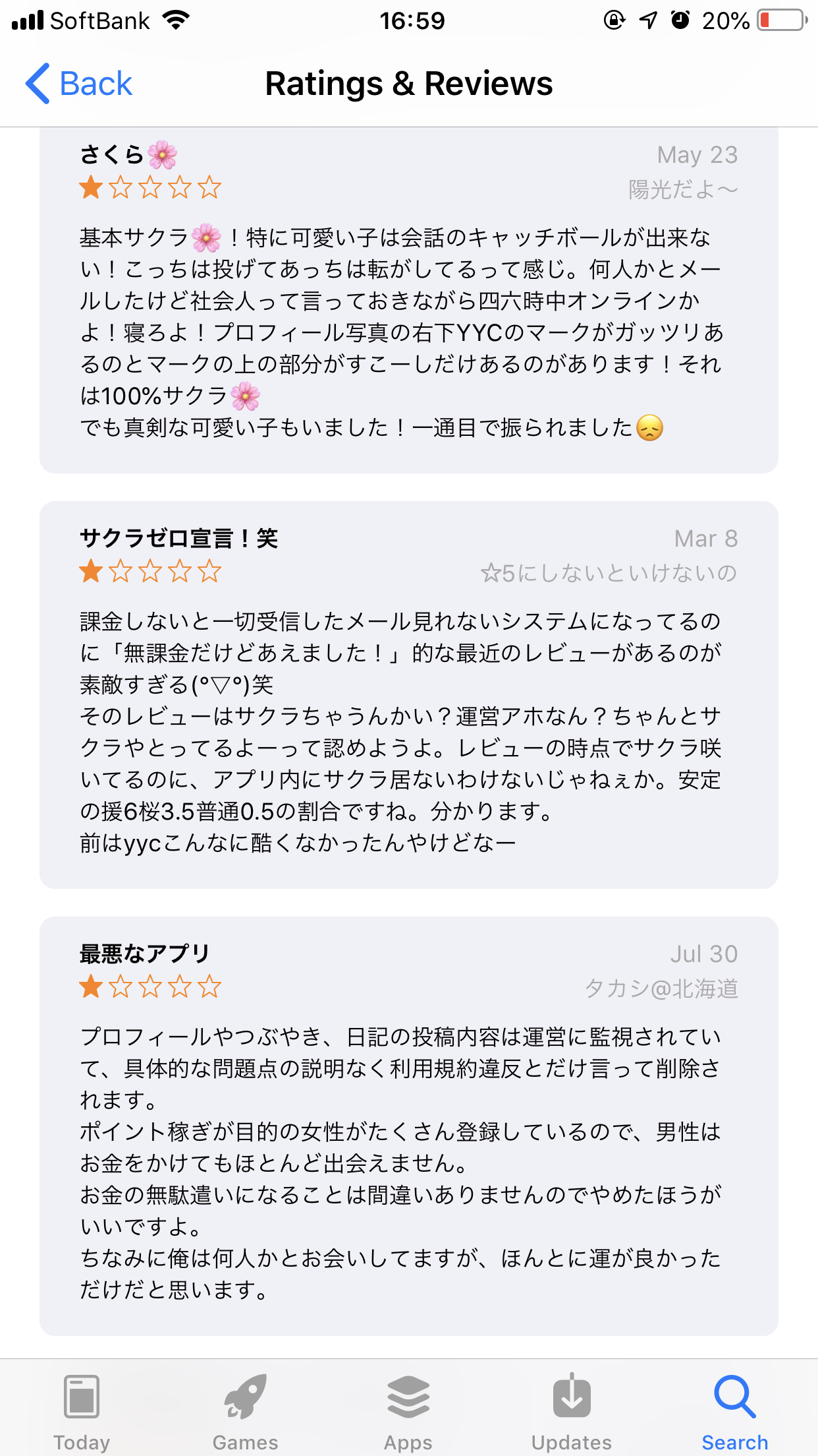 YYC(ワイワイシー) 悪い口コミ
YYC(ワイワイシー) 悪い口コミ