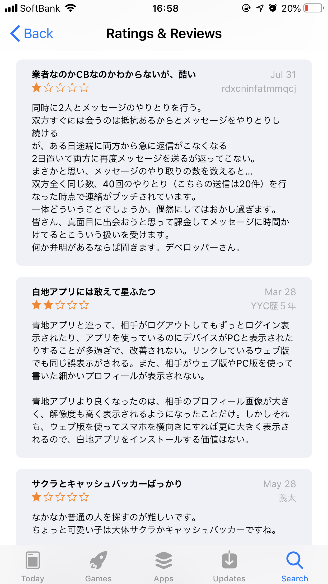 YYC(ワイワイシー) 悪い口コミ
YYC(ワイワイシー) 悪い口コミ