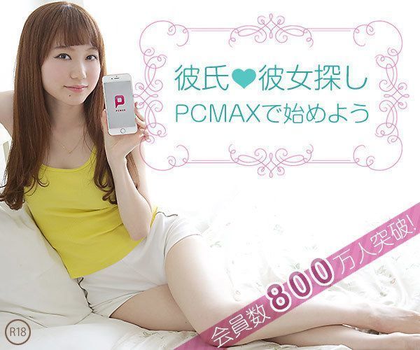PC MAX(ピーシーマックス) PCMAXはWebアプリから簡単に退会できる PC MAX(ピーシーマックス) PCMAXはWebアプリから簡単に退会できる