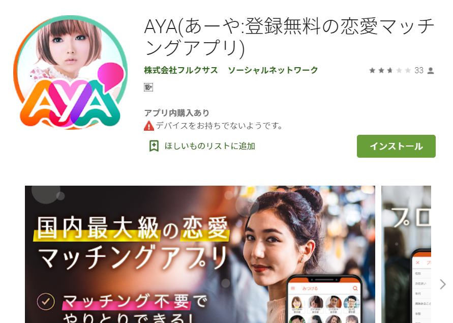 ワクワクメール Android版は「AYA(あーや)」として配信されている ワクワクメール Android版は「AYA(あーや)」として配信されている