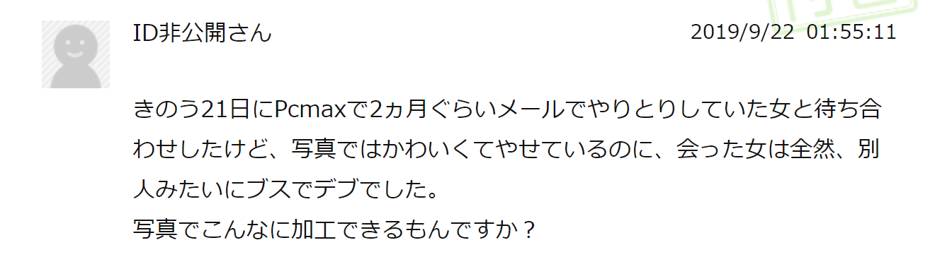PC MAX(ピーシーマックス) 4. 写真と全然違う女性がやってくる PC MAX(ピーシーマックス) 4. 写真と全然違う女性がやってくる