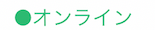 ユーブライド ログイン表示の色は3種類 ユーブライド ログイン表示の色は3種類