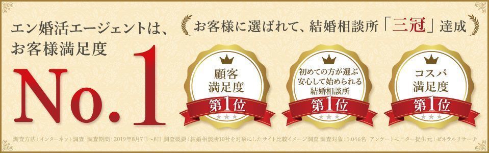 攻略 エン婚活エージェント 攻略 エン婚活エージェント