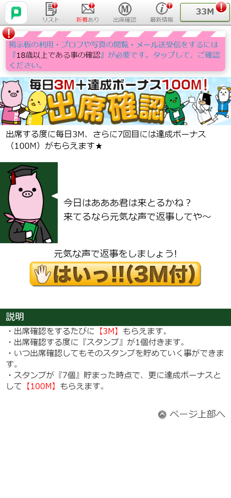 PC MAX(ピーシーマックス) Web版の出席確認でマイルがもらえる
PC MAX(ピーシーマックス) Web版の出席確認でマイルがもらえる