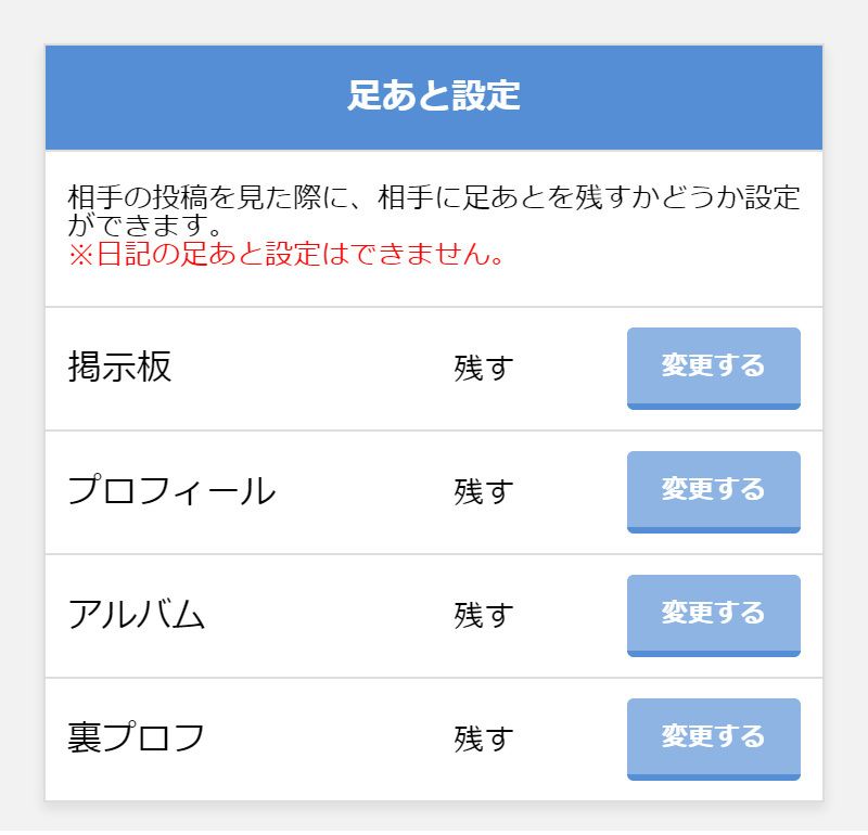 PC MAX(ピーシーマックス) 足あと設定を「残さない」に変更して完了!
PC MAX(ピーシーマックス) 足あと設定を「残さない」に変更して完了!