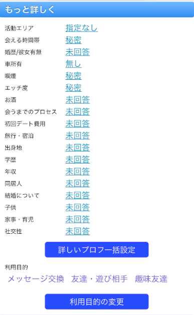 PC MAX(ピーシーマックス) 詳細プロフィールを全て埋める PC MAX(ピーシーマックス) 詳細プロフィールを全て埋める