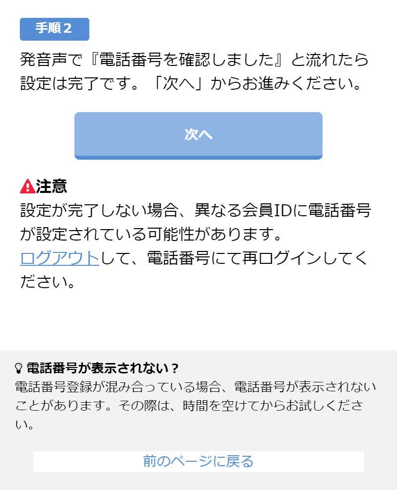 PC MAX(ピーシーマックス) 「次へ」をタップして登録完了
PC MAX(ピーシーマックス) 「次へ」をタップして登録完了