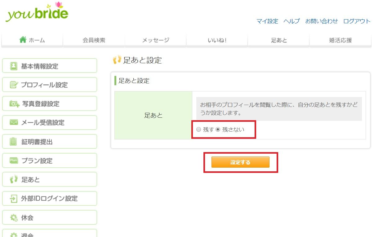 ユーブライド webブラウザでの設定方法 ユーブライド webブラウザでの設定方法