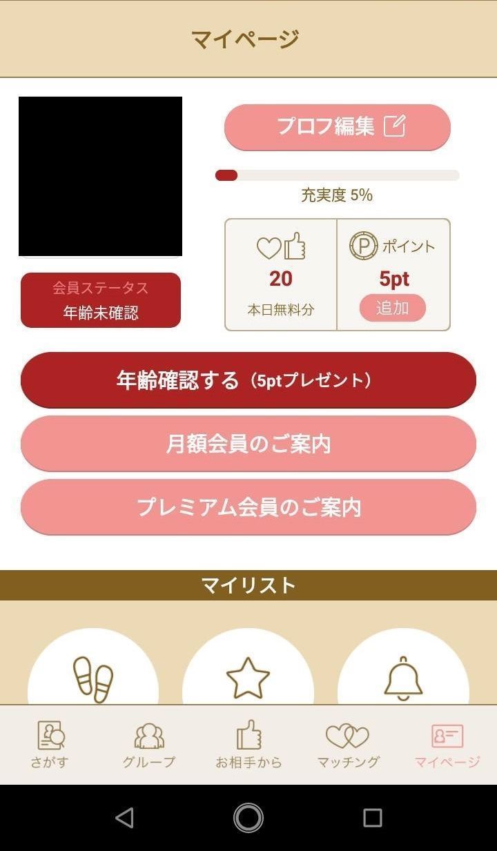 マリッシュ ②marrish(マリッシュ)のマイページから「年齢確認する」を押す
マリッシュ ②marrish(マリッシュ)のマイページから「年齢確認する」を押す