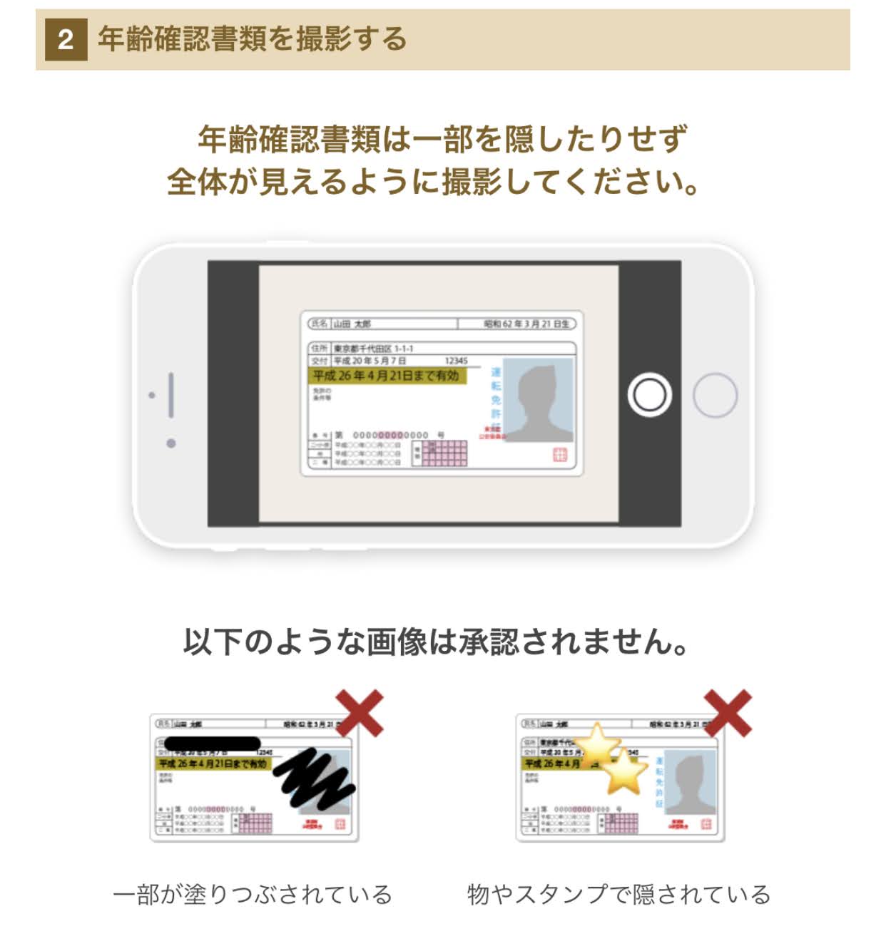 マリッシュ marrish(マリッシュ) での年齢確認書類は全体が見えるように撮影する マリッシュ marrish(マリッシュ) での年齢確認書類は全体が見えるように撮影する