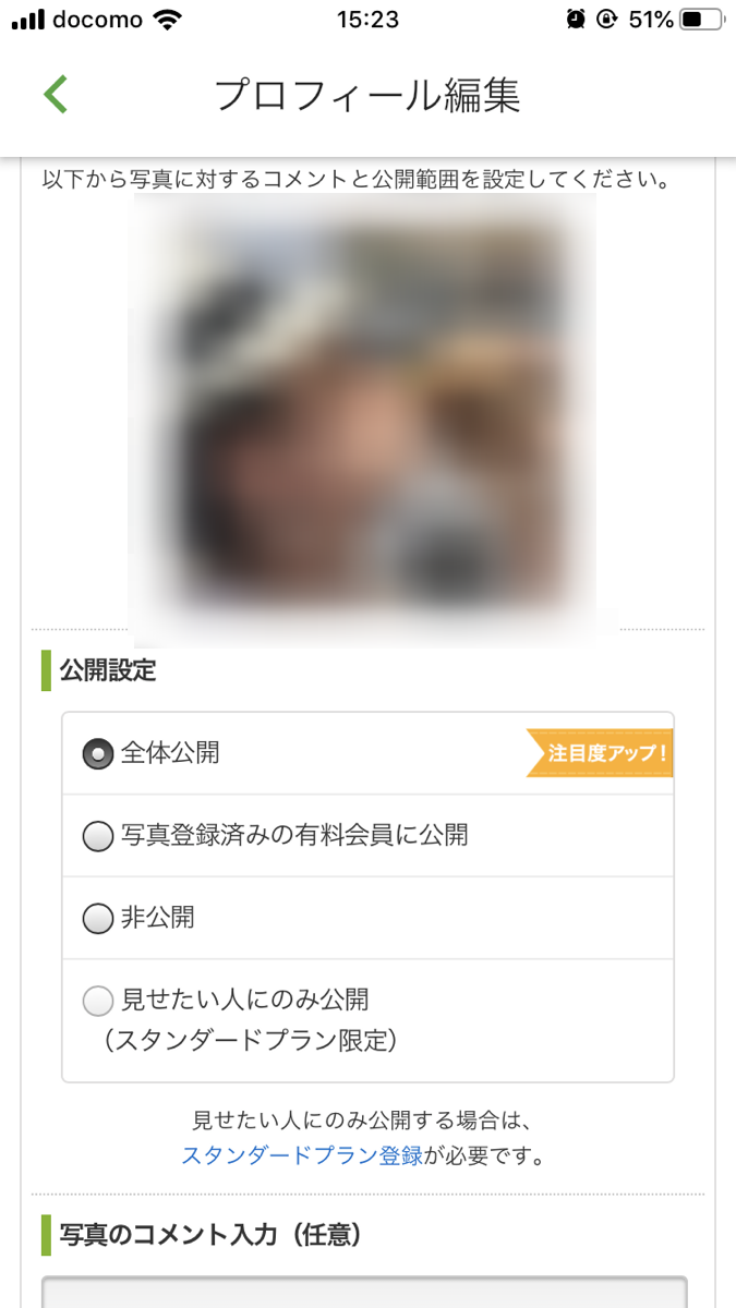 ユーブライド 「全員に公開」で全員に見られるようにしよう ユーブライド 「全員に公開」で全員に見られるようにしよう