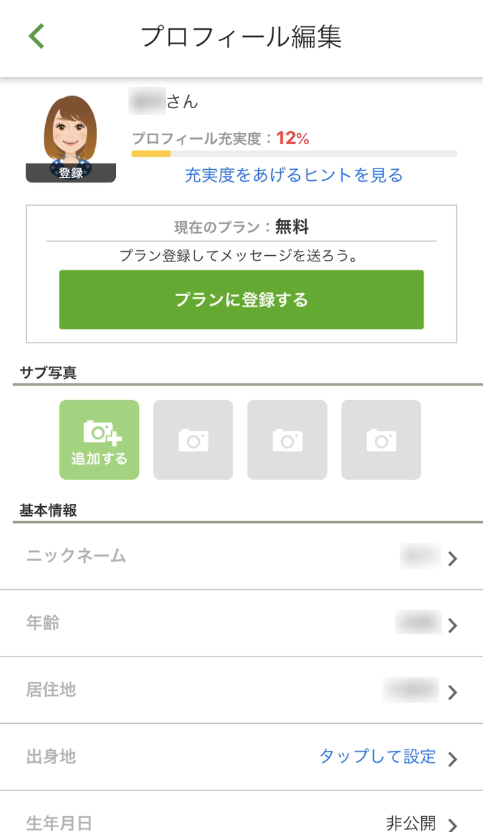 ユーブライド youbride(ユーブライド)のプロフィール写真の載せ方 ユーブライド youbride(ユーブライド)のプロフィール写真の載せ方