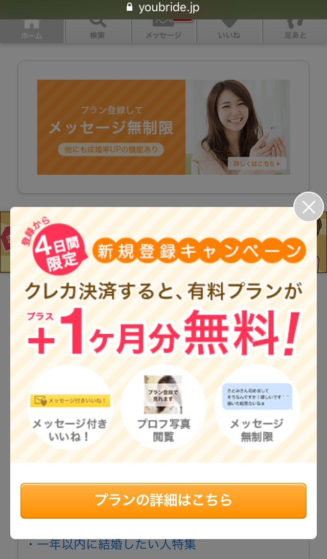 ユーブライド ②.キャンペーンページから申し込む
ユーブライド ②.キャンペーンページから申し込む