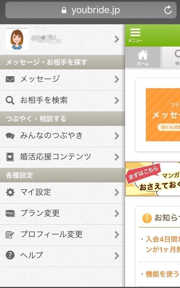 ユーブライド マイページの「プラン変更」から申し込む ユーブライド マイページの「プラン変更」から申し込む