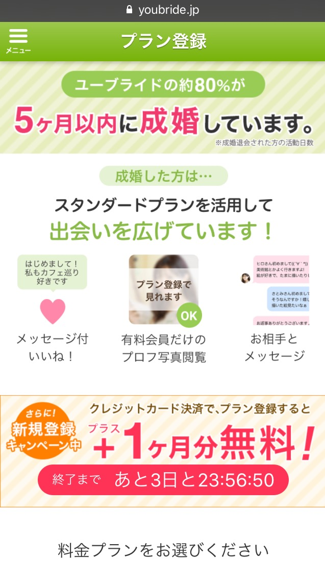 ユーブライド マイページの「プラン変更」から申し込む ユーブライド マイページの「プラン変更」から申し込む