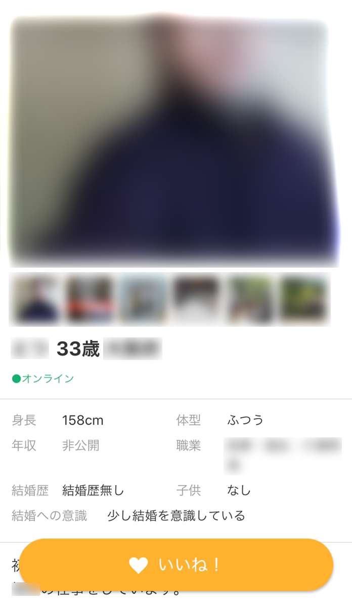 ユーブライド 確認できるプロフィールの項目 ユーブライド 確認できるプロフィールの項目