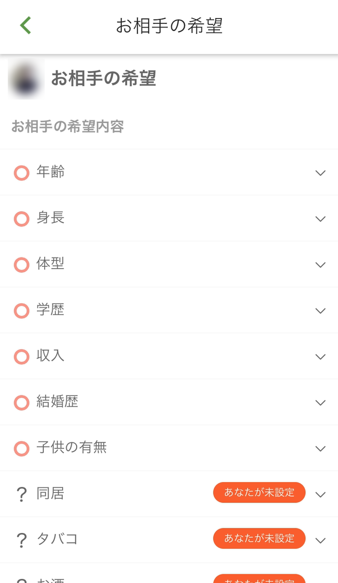 ユーブライド 確認できるプロフィールの項目 ユーブライド 確認できるプロフィールの項目
