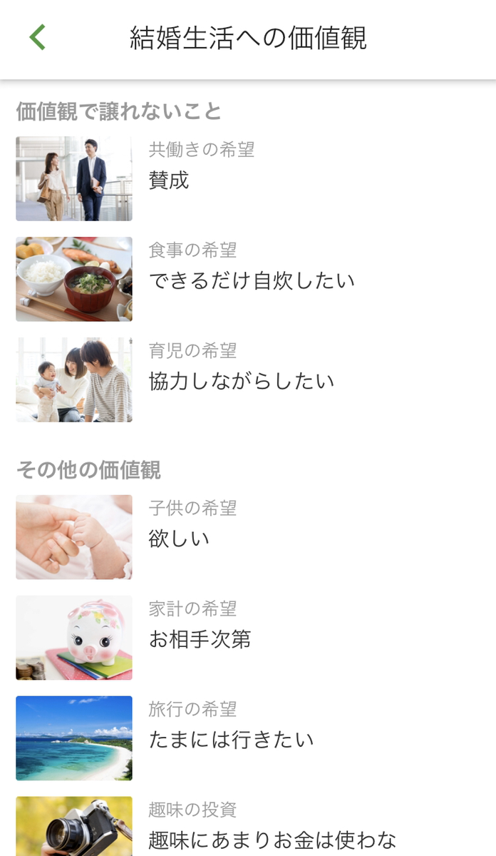 ユーブライド 確認できるプロフィールの項目 ユーブライド 確認できるプロフィールの項目