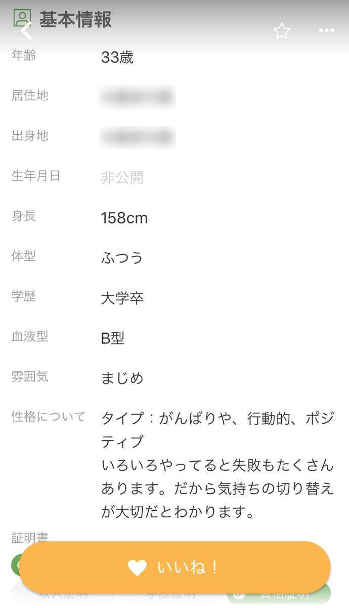 ユーブライド 確認できるプロフィールの項目 ユーブライド 確認できるプロフィールの項目