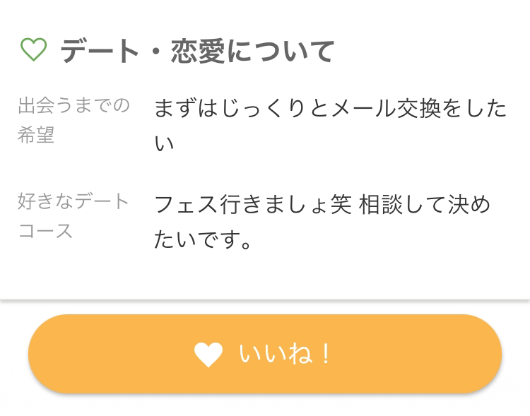 ユーブライド 確認できるプロフィールの項目 ユーブライド 確認できるプロフィールの項目