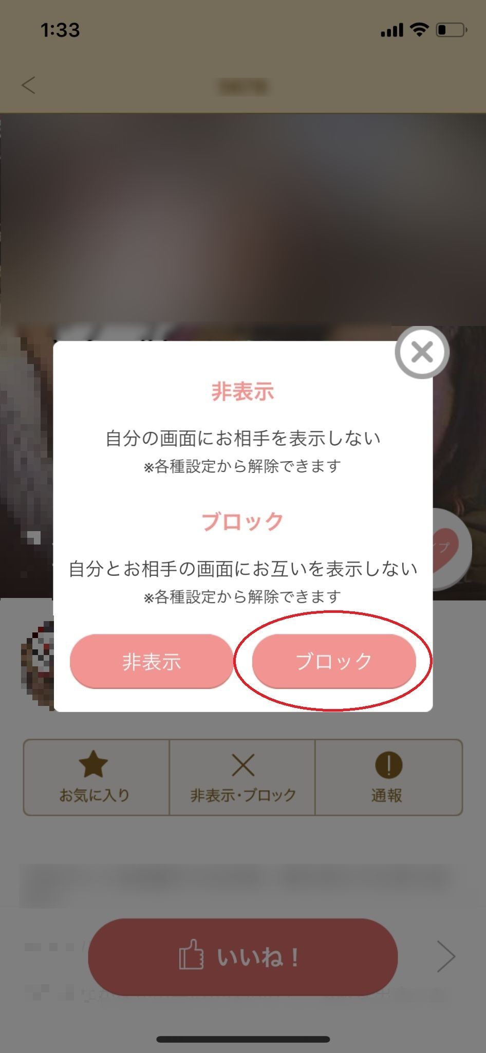 マリッシュ marrish(マリッシュ)のブロック方法 マリッシュ marrish(マリッシュ)のブロック方法